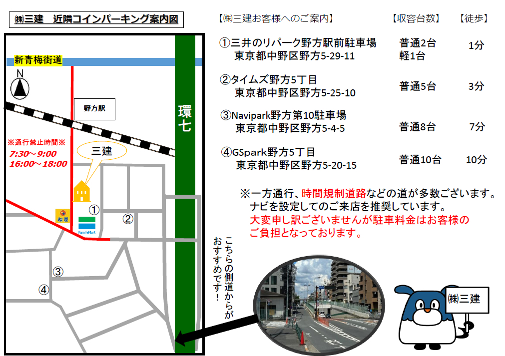 株式会社三建 近隣コインパーキング案内図